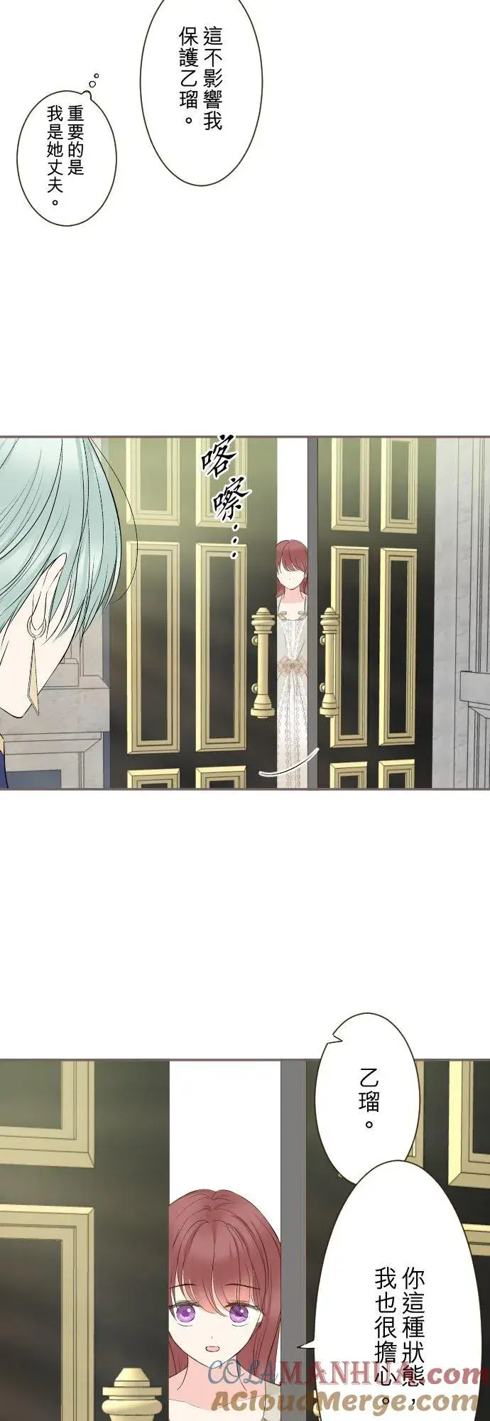 《龙骑士与转生圣女》113话 前去迎接图7
