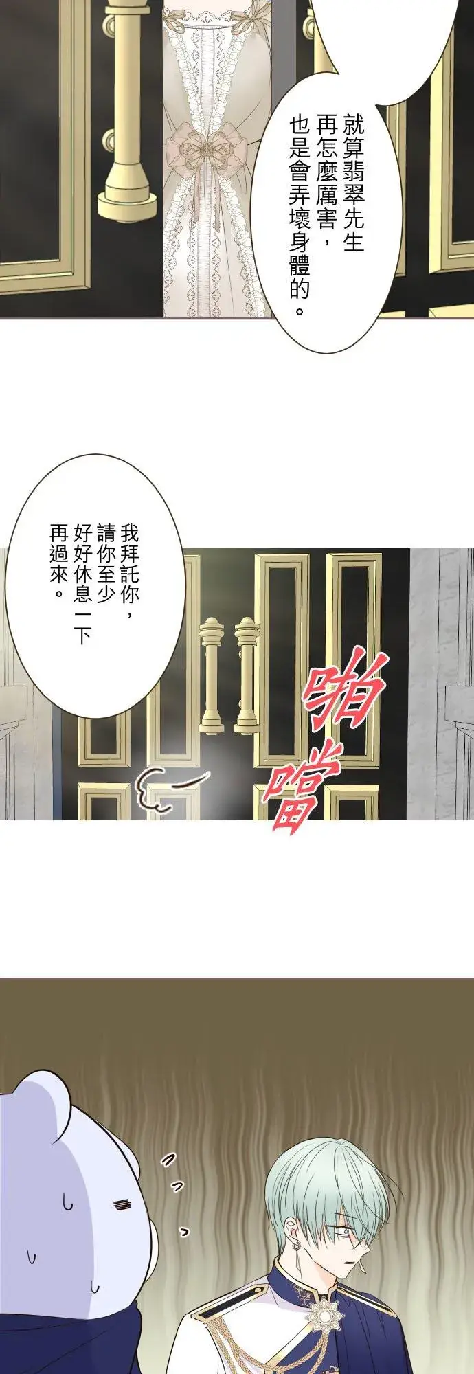 《龙骑士与转生圣女》113话 前去迎接图8