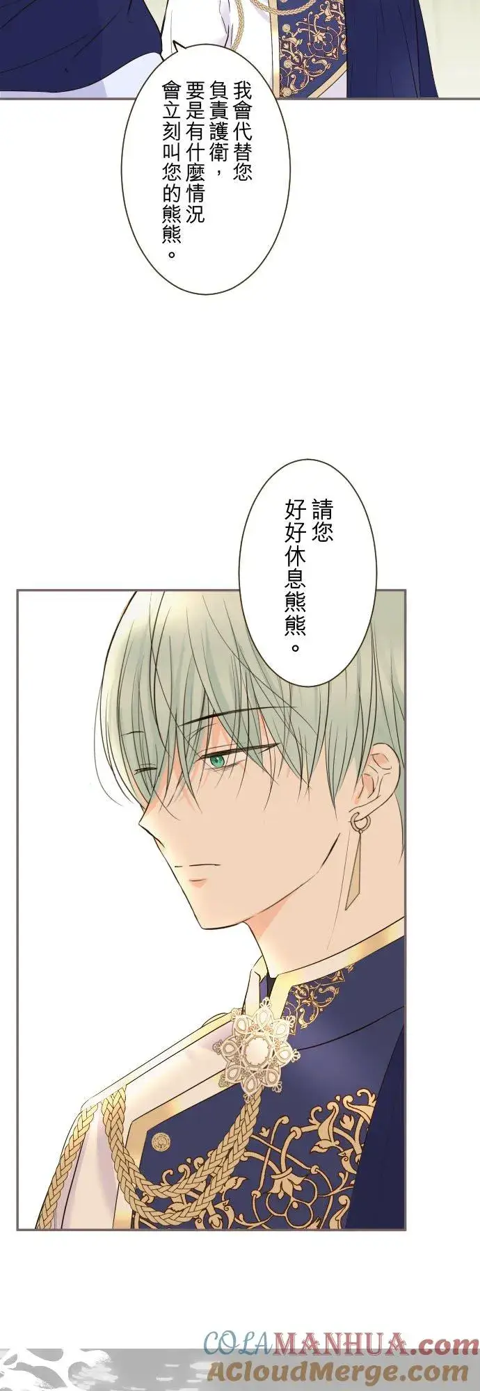 《龙骑士与转生圣女》113话 前去迎接图9