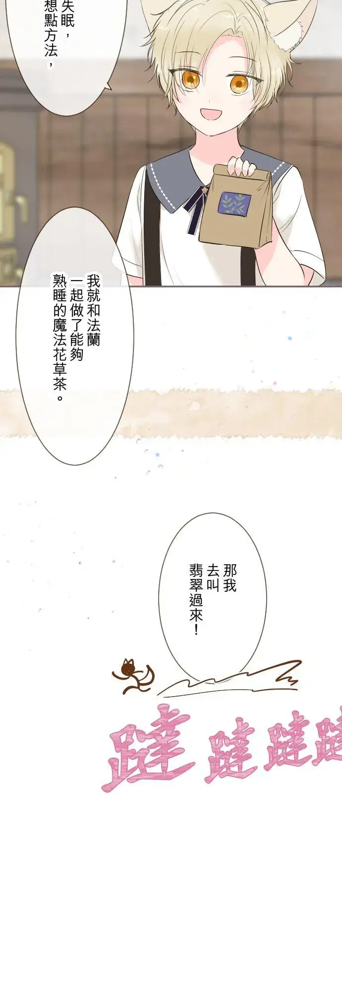 《龙骑士与转生圣女》114话 温暖的手图10