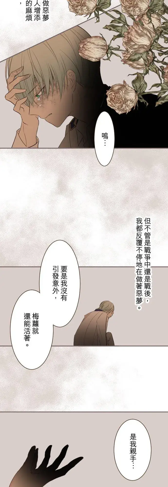 《龙骑士与转生圣女》114话 温暖的手图12