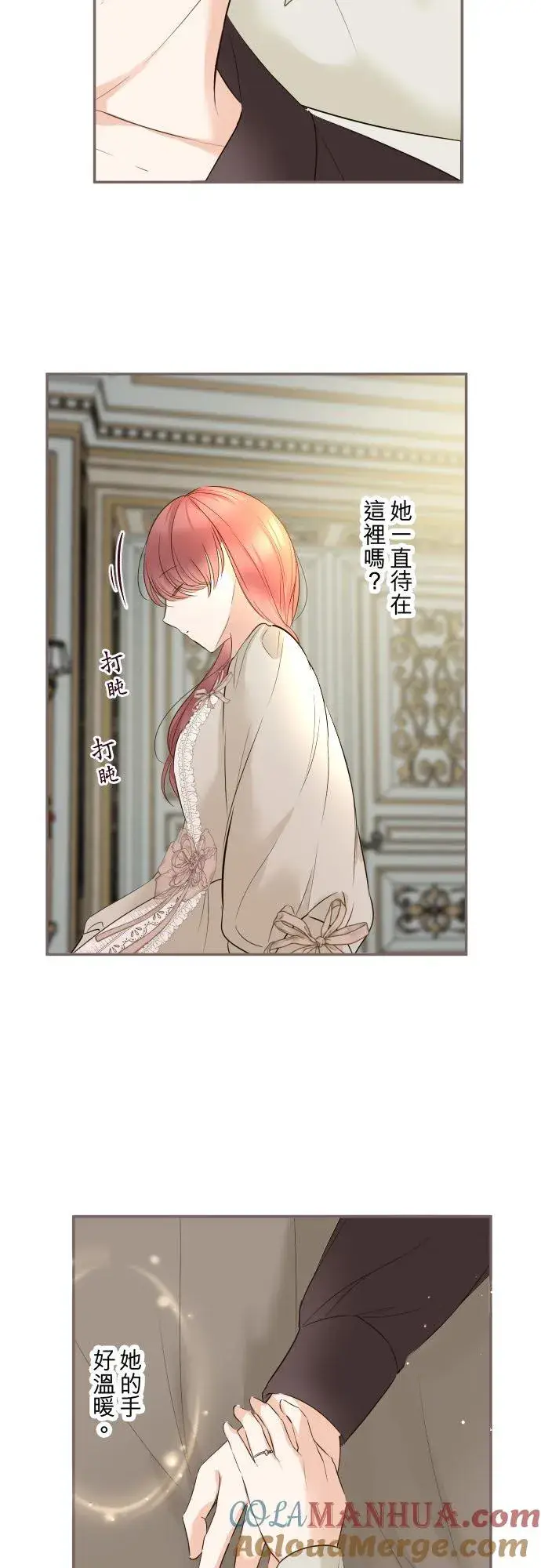 《龙骑士与转生圣女》114话 温暖的手图17
