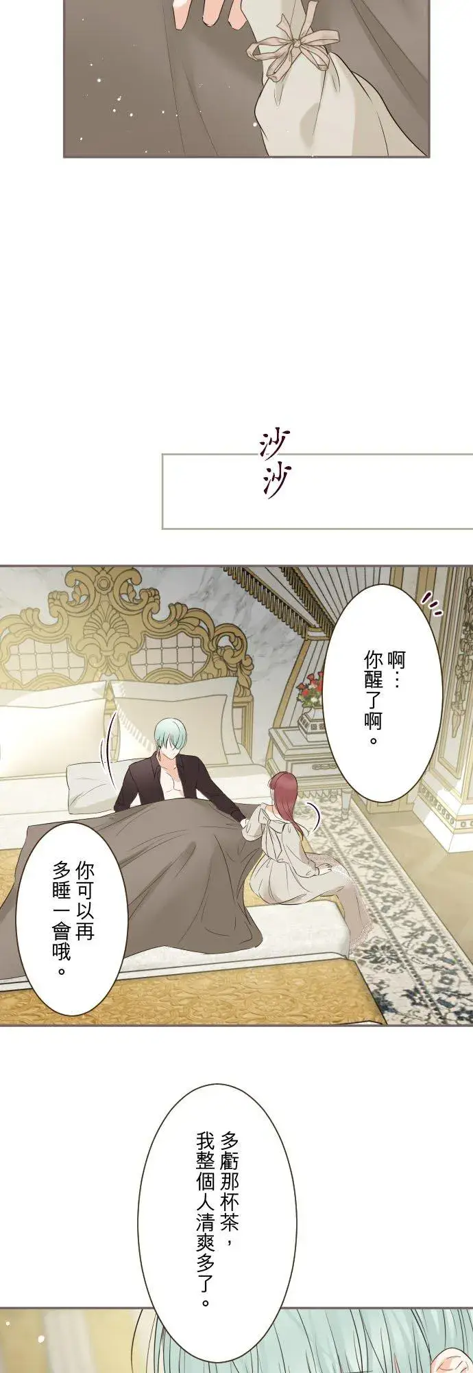 《龙骑士与转生圣女》114话 温暖的手图18