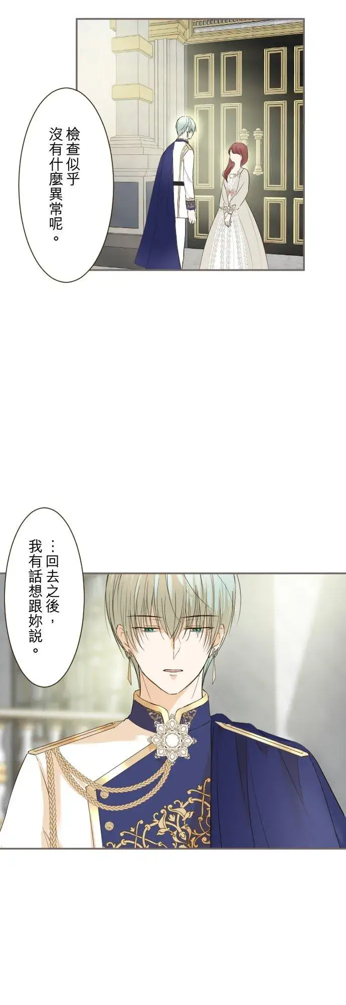 《龙骑士与转生圣女》114话 温暖的手图2