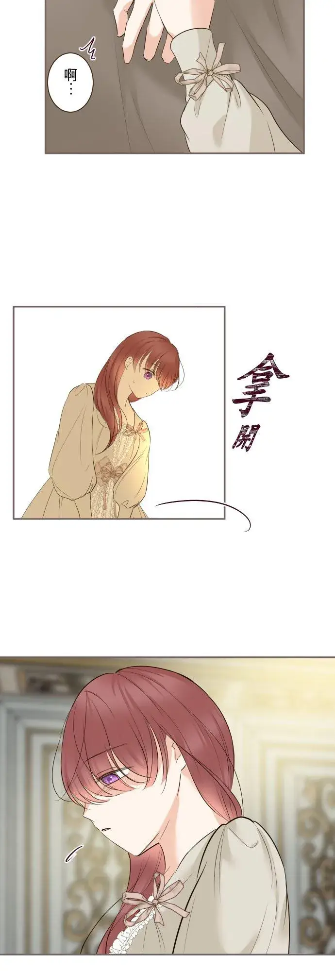 《龙骑士与转生圣女》114话 温暖的手图20
