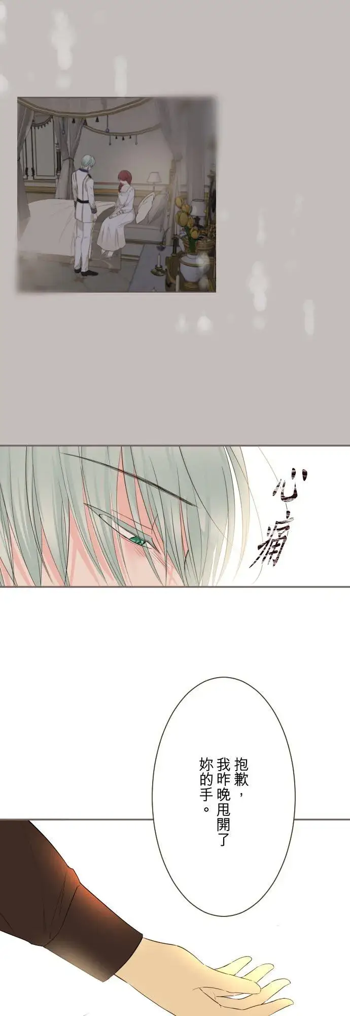 《龙骑士与转生圣女》114话 温暖的手图22