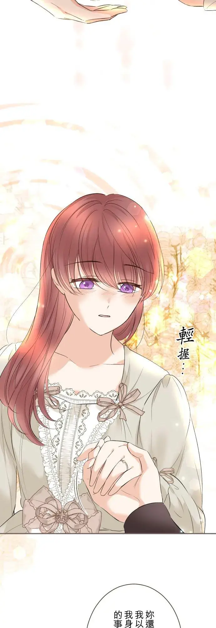 《龙骑士与转生圣女》114话 温暖的手图24