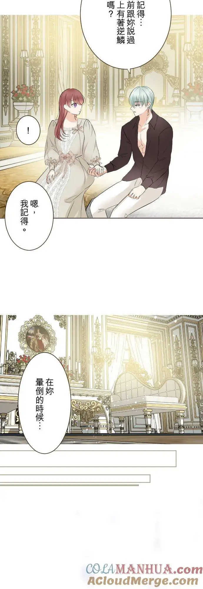 《龙骑士与转生圣女》114话 温暖的手图25
