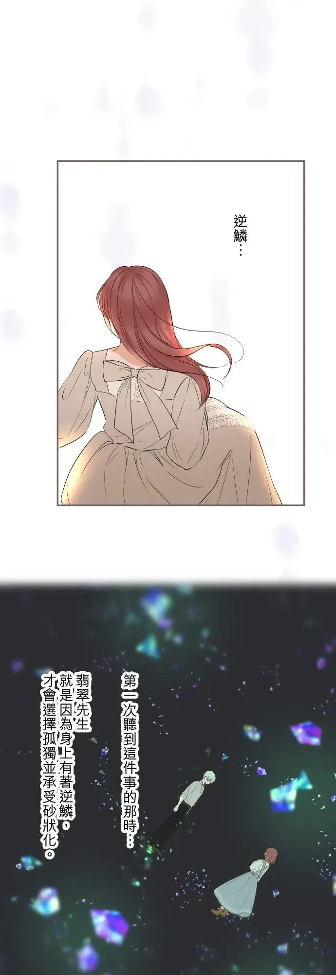 《龙骑士与转生圣女》114话 温暖的手图26