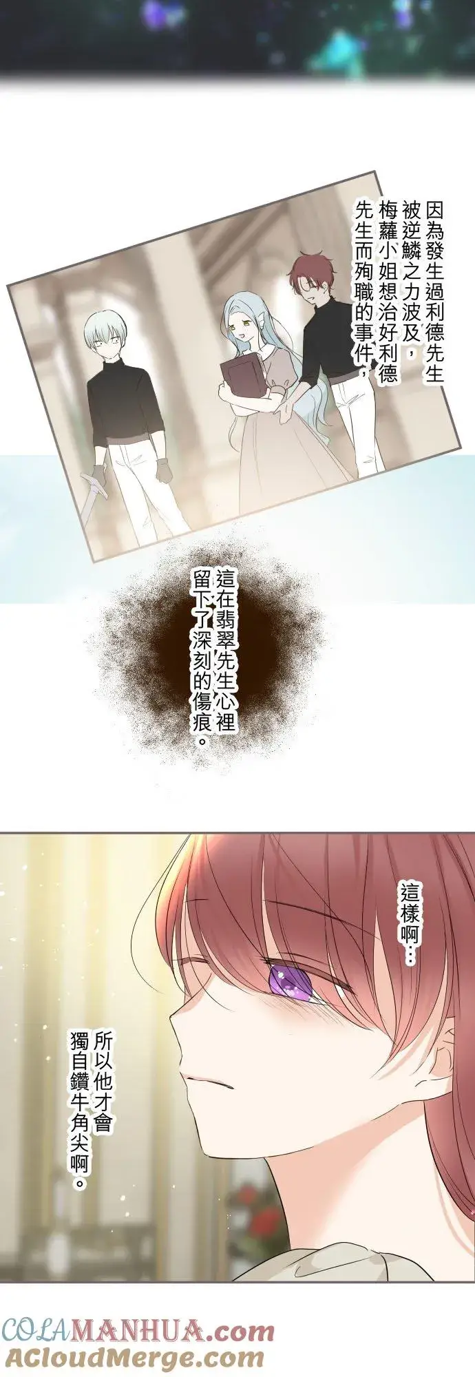 《龙骑士与转生圣女》114话 温暖的手图27