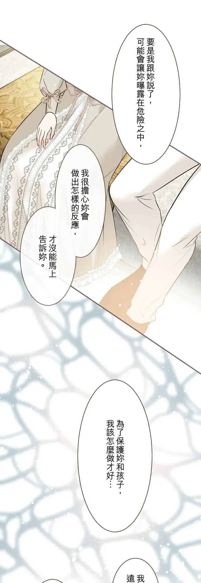 《龙骑士与转生圣女》114话 温暖的手图28
