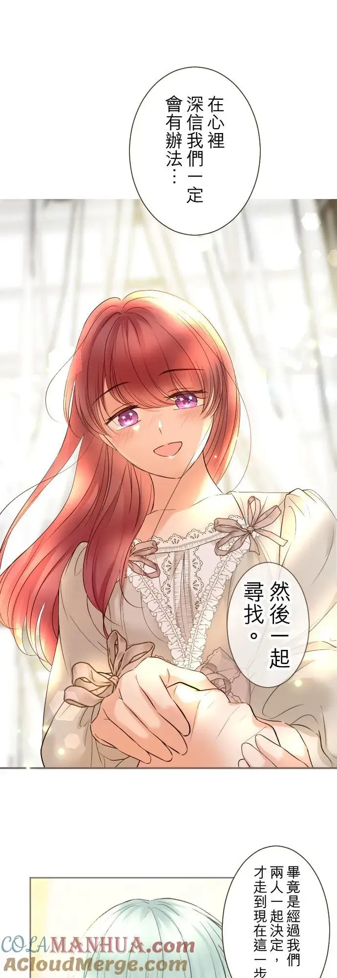 《龙骑士与转生圣女》114话 温暖的手图31