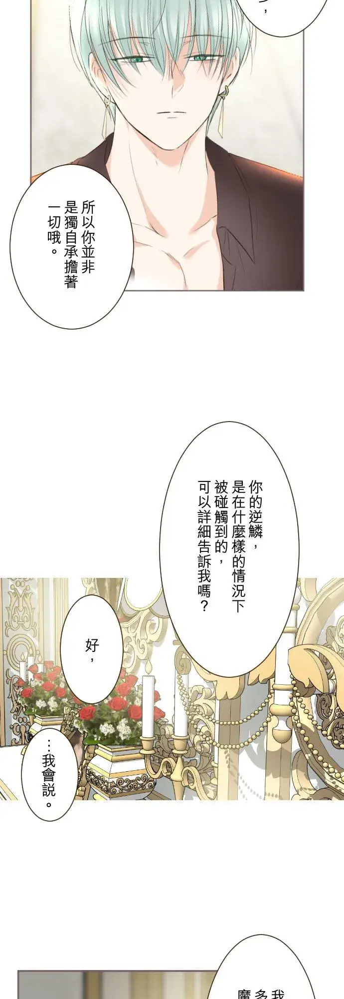 《龙骑士与转生圣女》114话 温暖的手图32