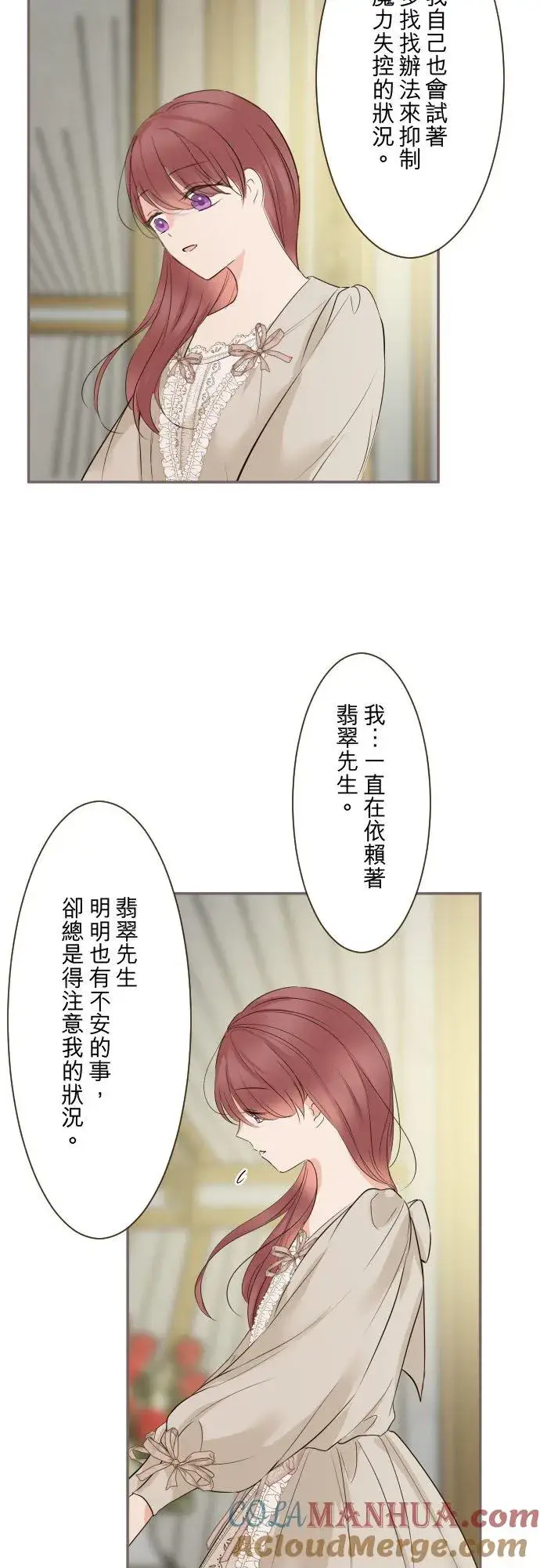 《龙骑士与转生圣女》114话 温暖的手图33