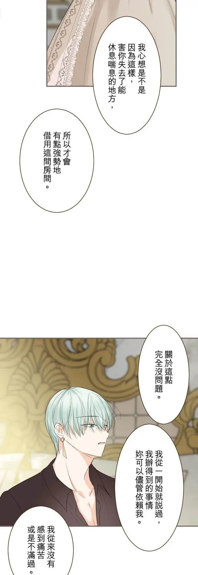 《龙骑士与转生圣女》114话 温暖的手图34