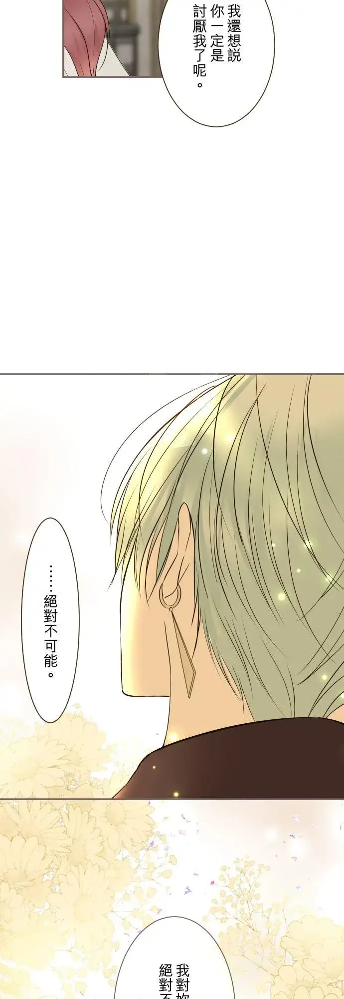 《龙骑士与转生圣女》114话 温暖的手图36