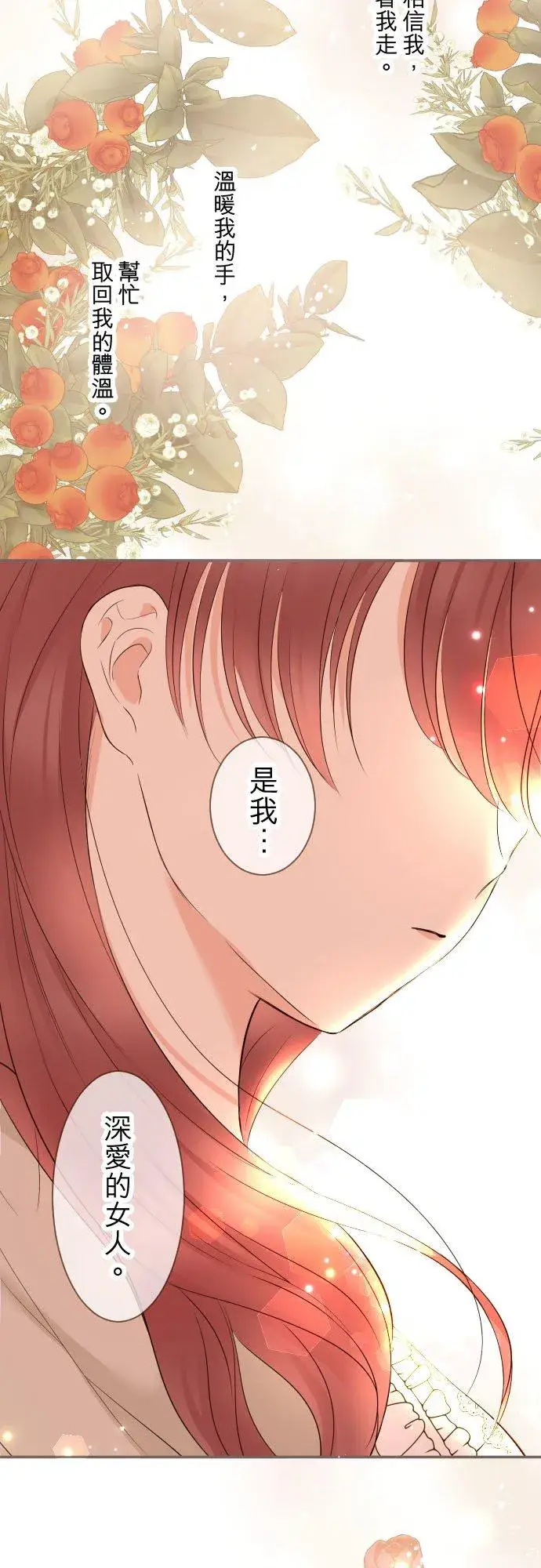 《龙骑士与转生圣女》114话 温暖的手图38