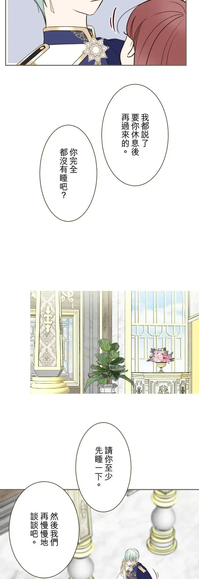 《龙骑士与转生圣女》114话 温暖的手图4