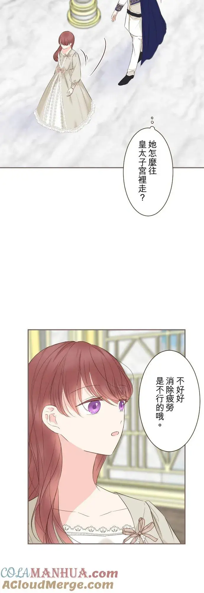 《龙骑士与转生圣女》114话 温暖的手图5