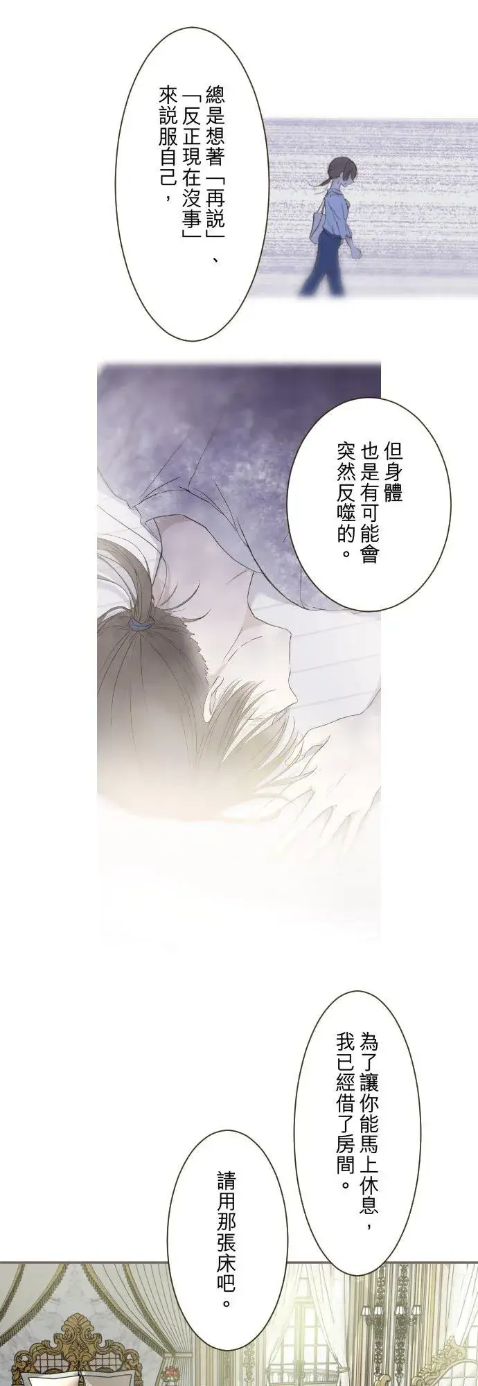 《龙骑士与转生圣女》114话 温暖的手图6