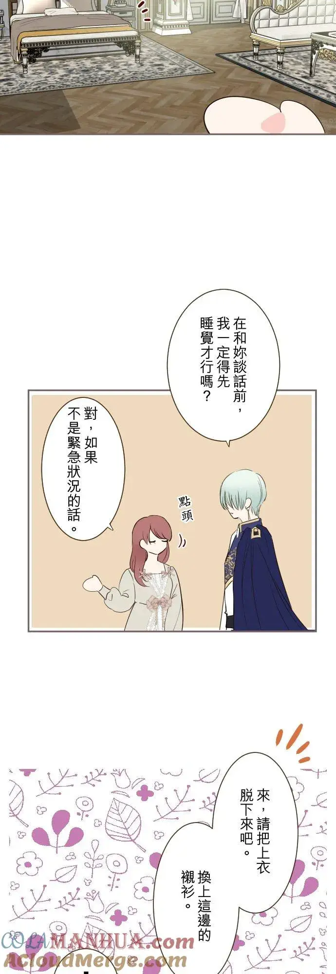 《龙骑士与转生圣女》114话 温暖的手图7