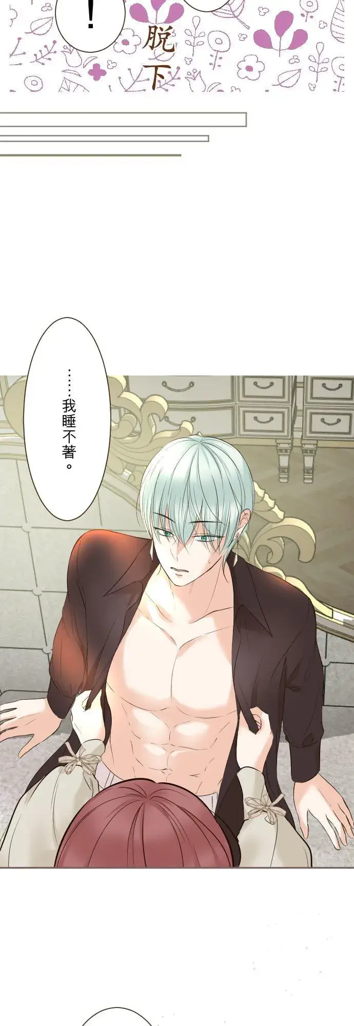 《龙骑士与转生圣女》114话 温暖的手图8