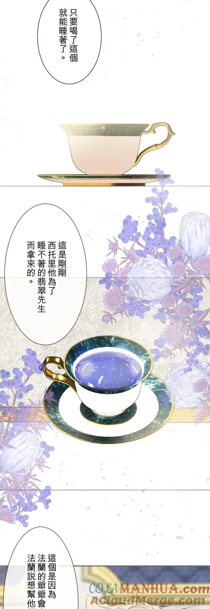 《龙骑士与转生圣女》114话 温暖的手图9