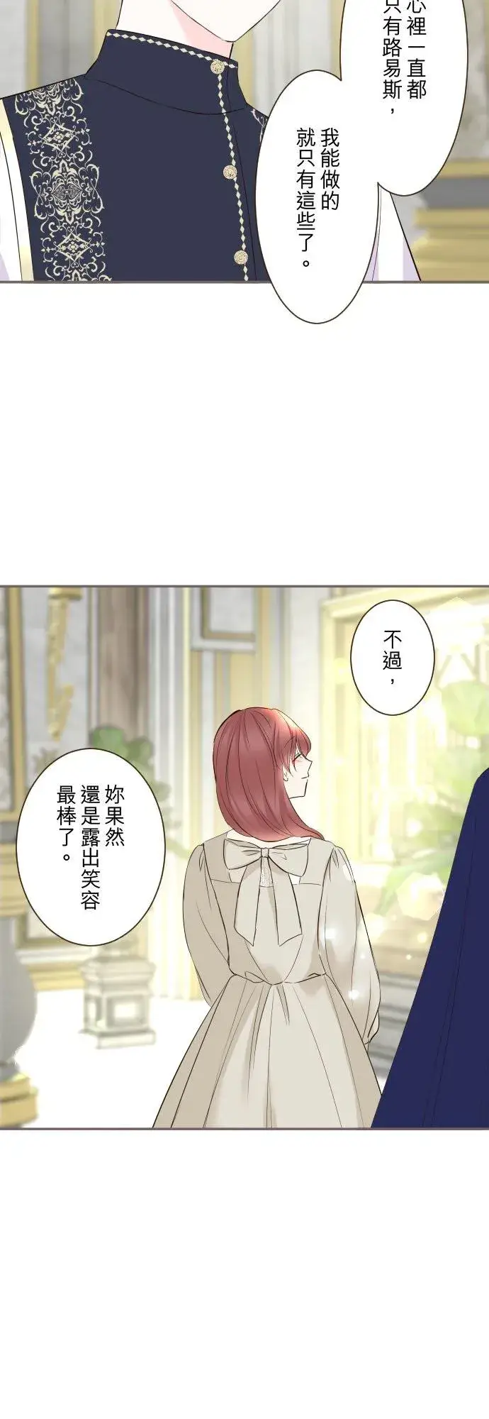 《龙骑士与转生圣女》115话 陪在我身边图10