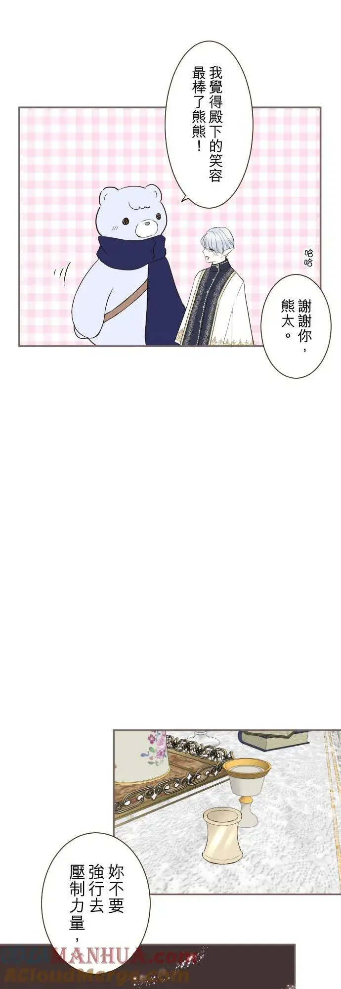 《龙骑士与转生圣女》115话 陪在我身边图11