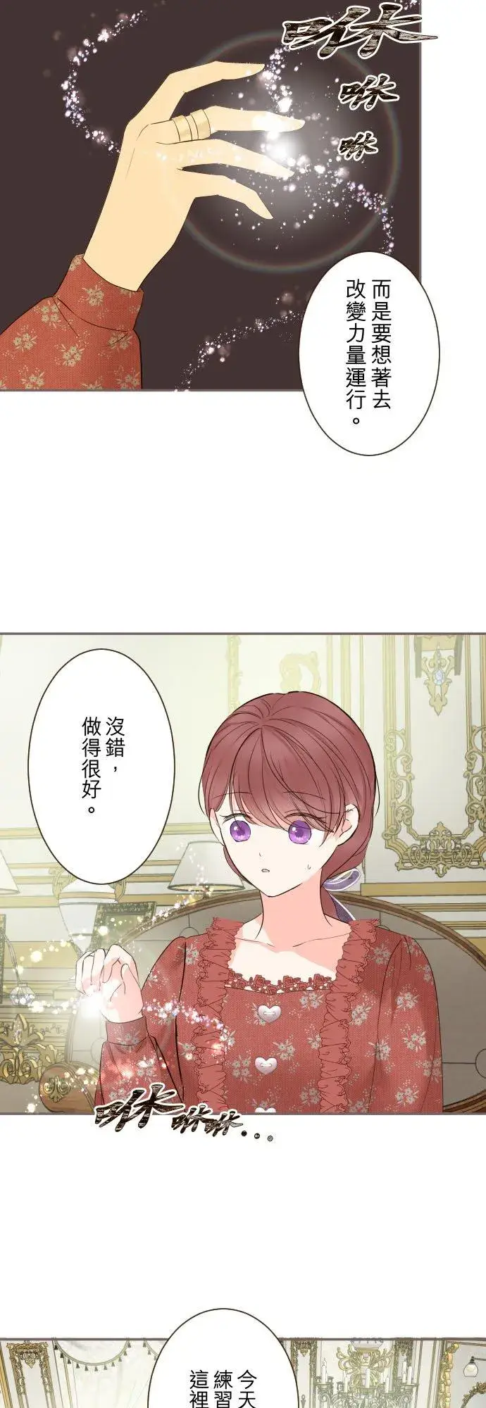 《龙骑士与转生圣女》115话 陪在我身边图12