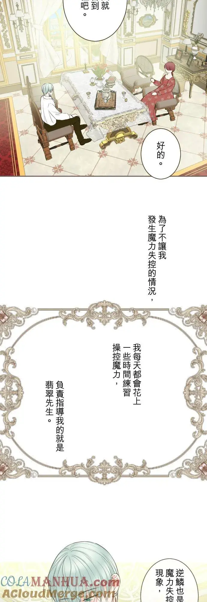《龙骑士与转生圣女》115话 陪在我身边图13