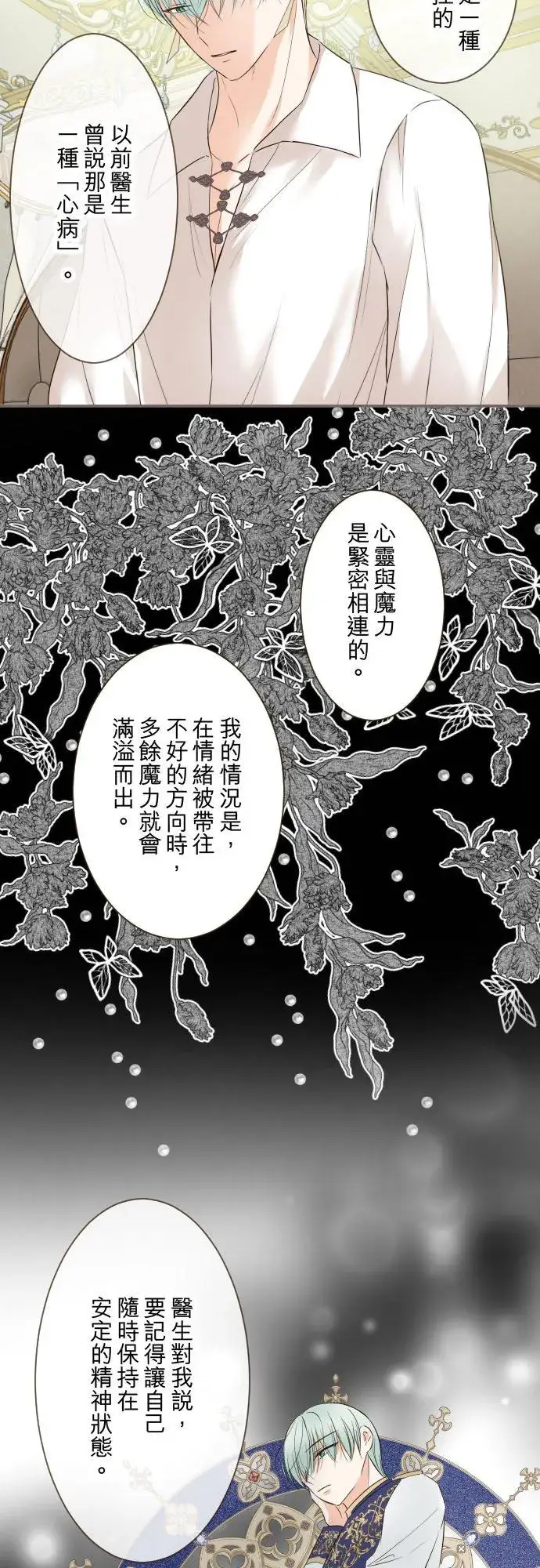 《龙骑士与转生圣女》115话 陪在我身边图14