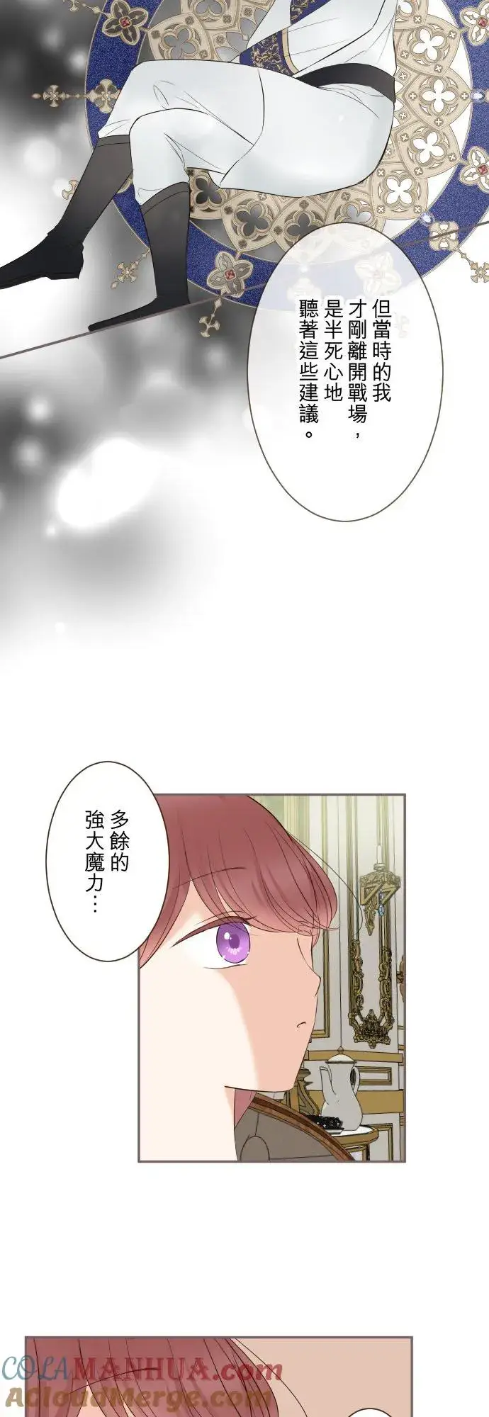 《龙骑士与转生圣女》115话 陪在我身边图15