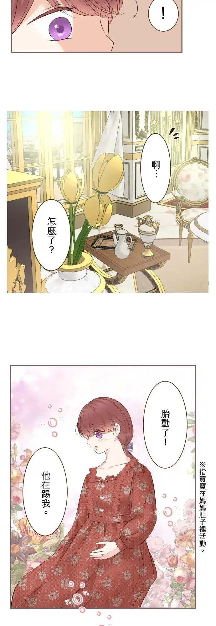 《龙骑士与转生圣女》115话 陪在我身边图16