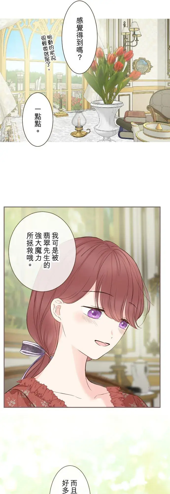 《龙骑士与转生圣女》115话 陪在我身边图18