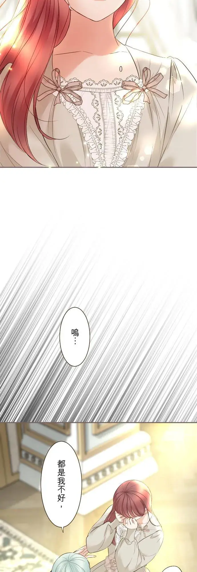 《龙骑士与转生圣女》115话 陪在我身边图2