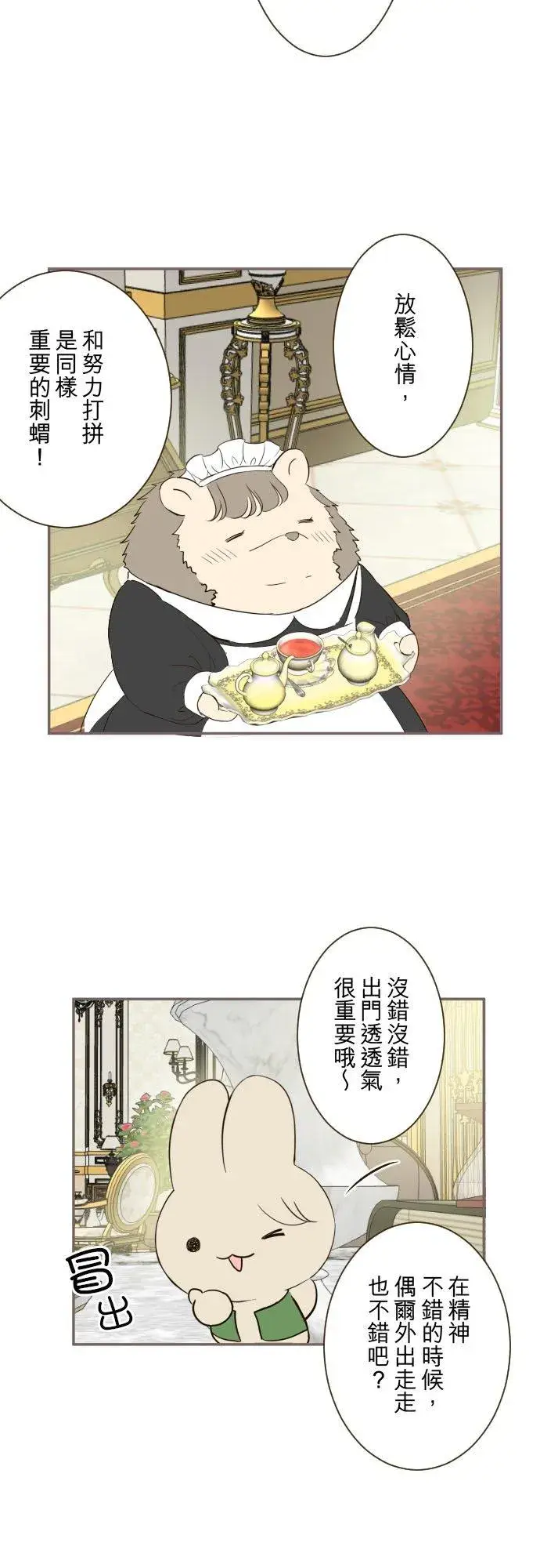 《龙骑士与转生圣女》115话 陪在我身边图20