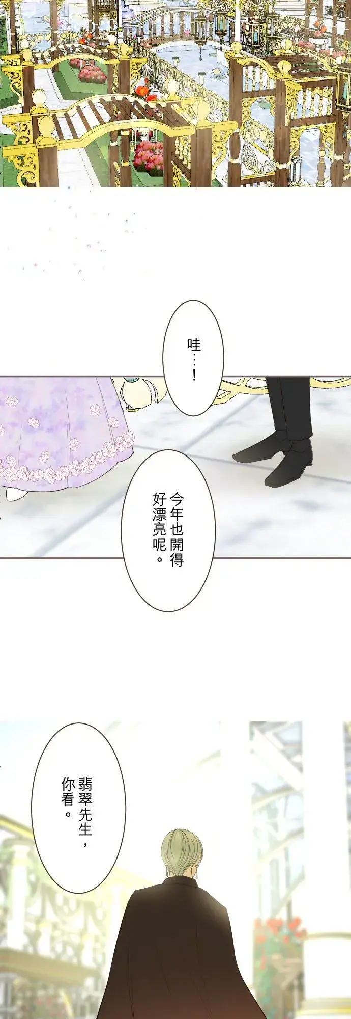 《龙骑士与转生圣女》115话 陪在我身边图22