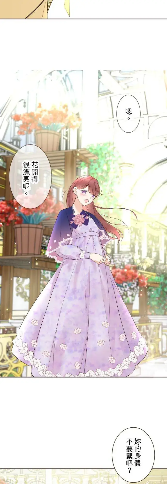 《龙骑士与转生圣女》115话 陪在我身边图24