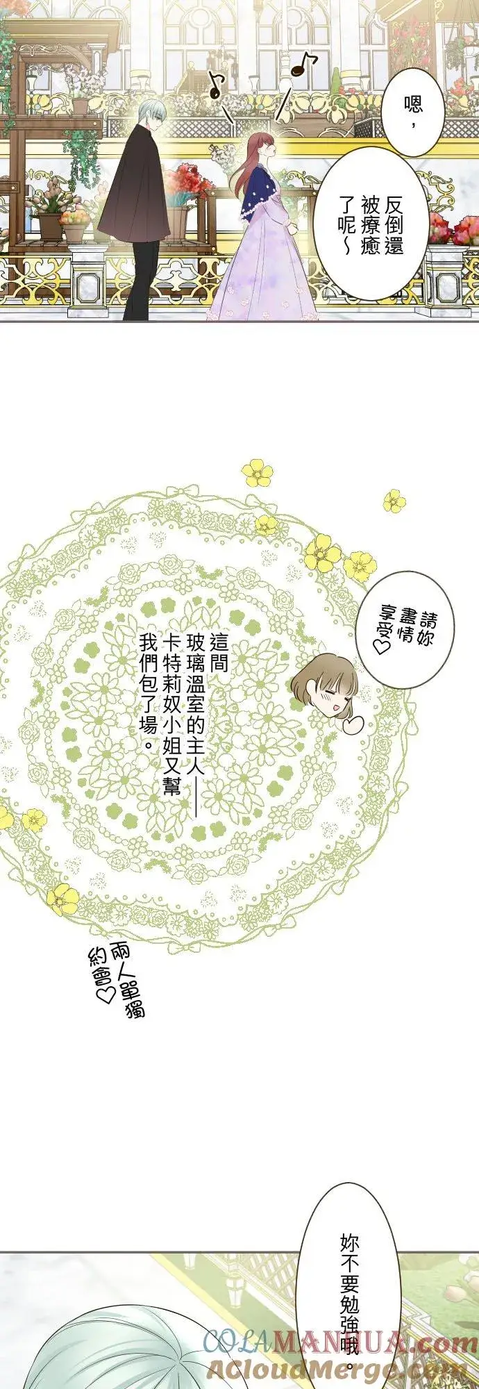 《龙骑士与转生圣女》115话 陪在我身边图25
