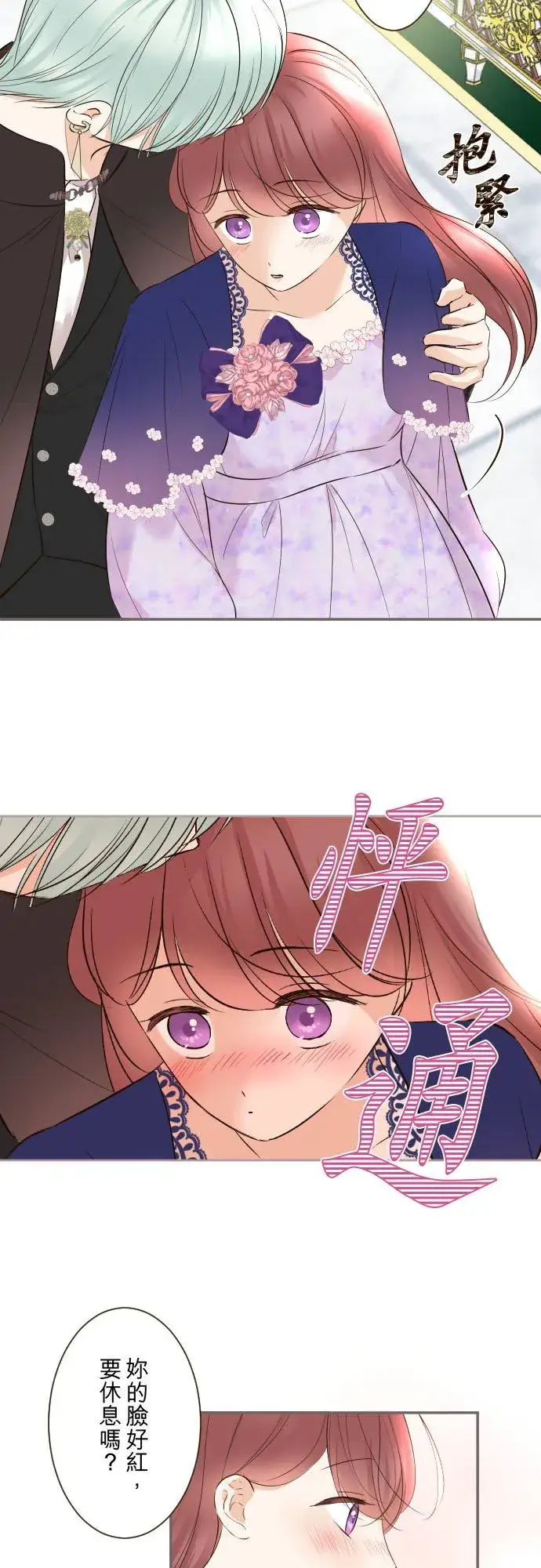 《龙骑士与转生圣女》115话 陪在我身边图26