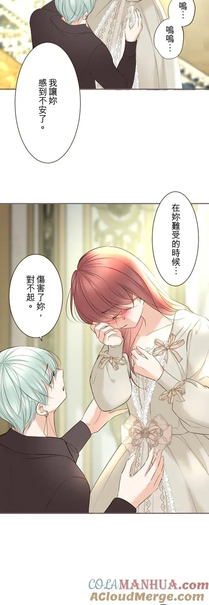 《龙骑士与转生圣女》115话 陪在我身边图3