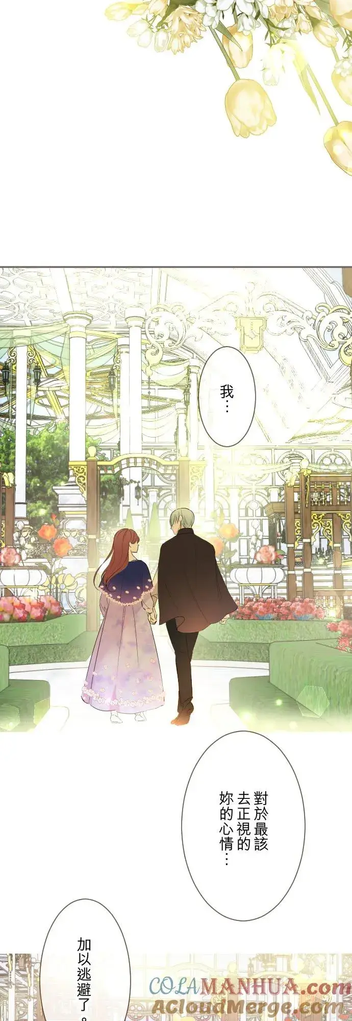 《龙骑士与转生圣女》115话 陪在我身边图31