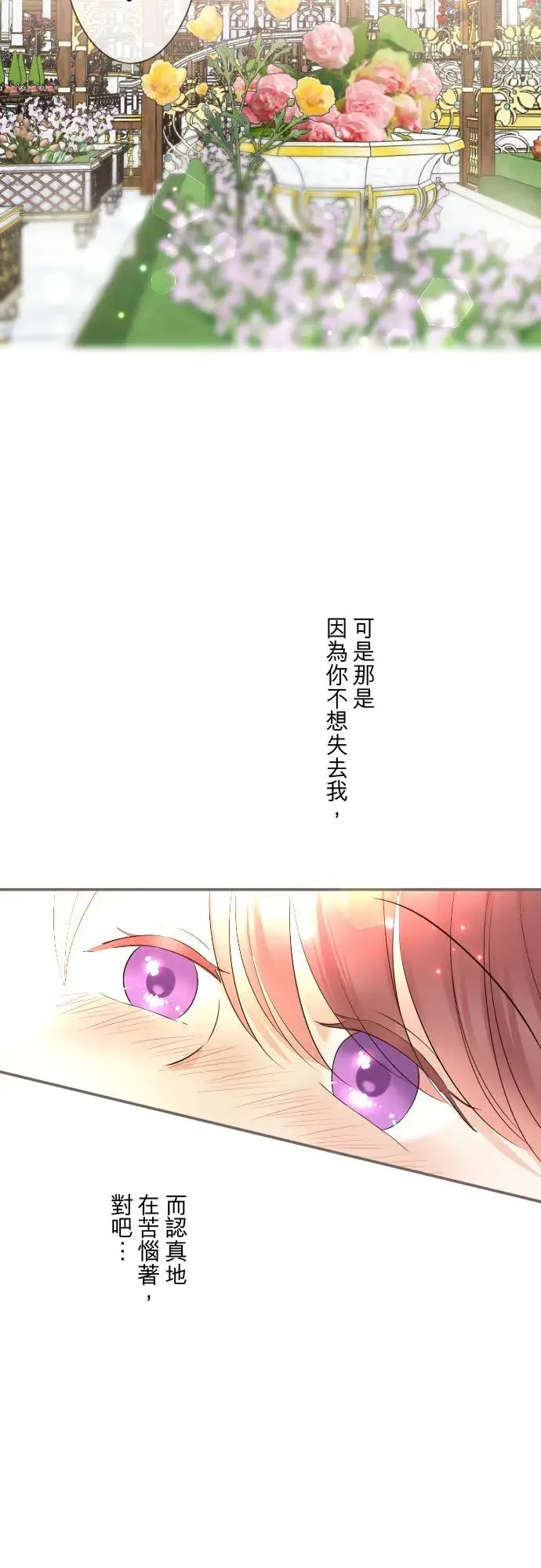 《龙骑士与转生圣女》115话 陪在我身边图32