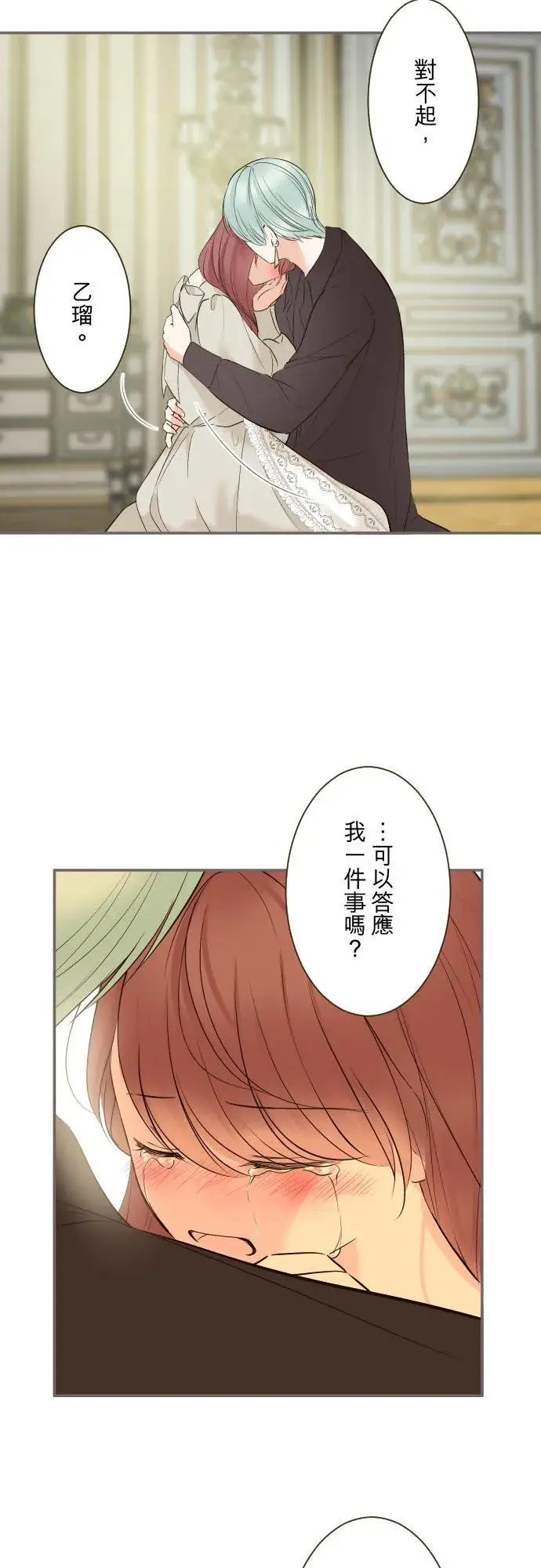 《龙骑士与转生圣女》115话 陪在我身边图4