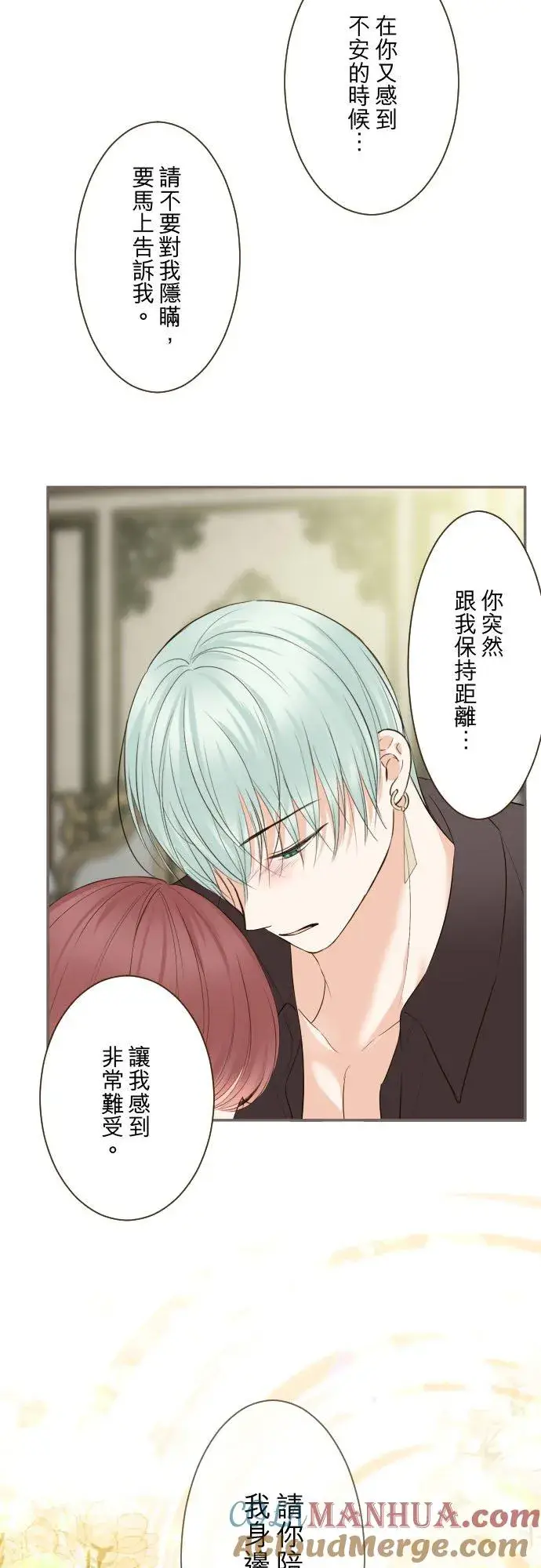 《龙骑士与转生圣女》115话 陪在我身边图5
