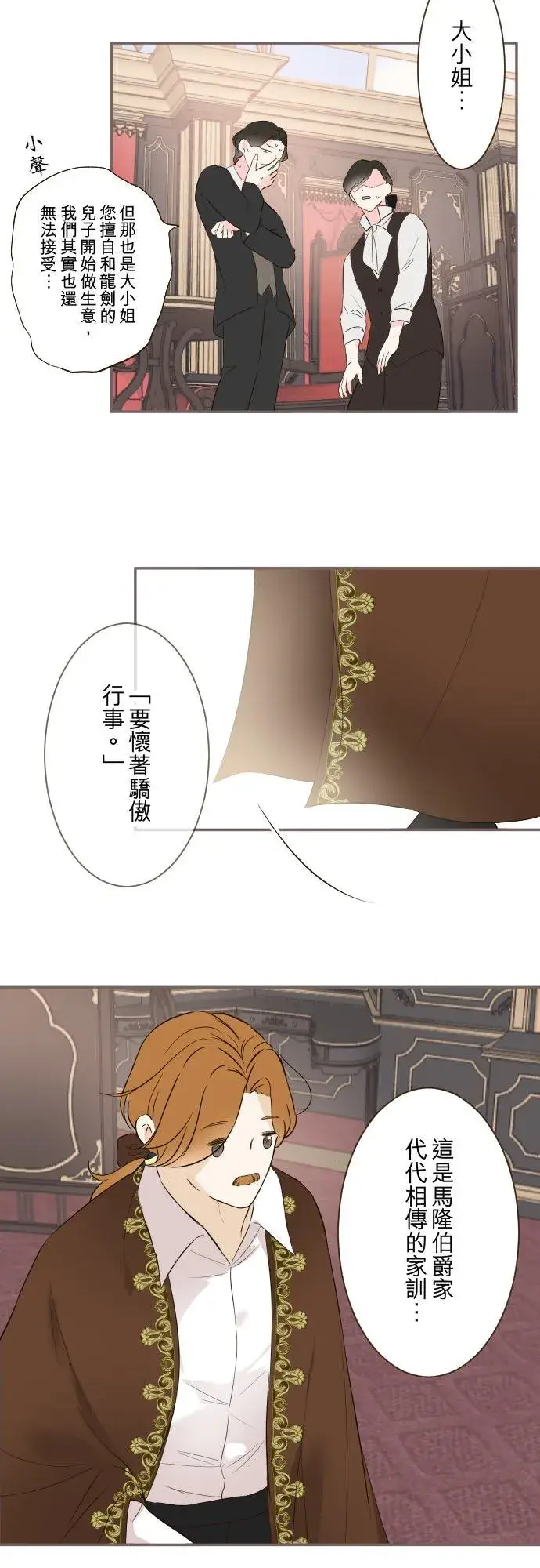 《龙骑士与转生圣女》116话 命运之日图10