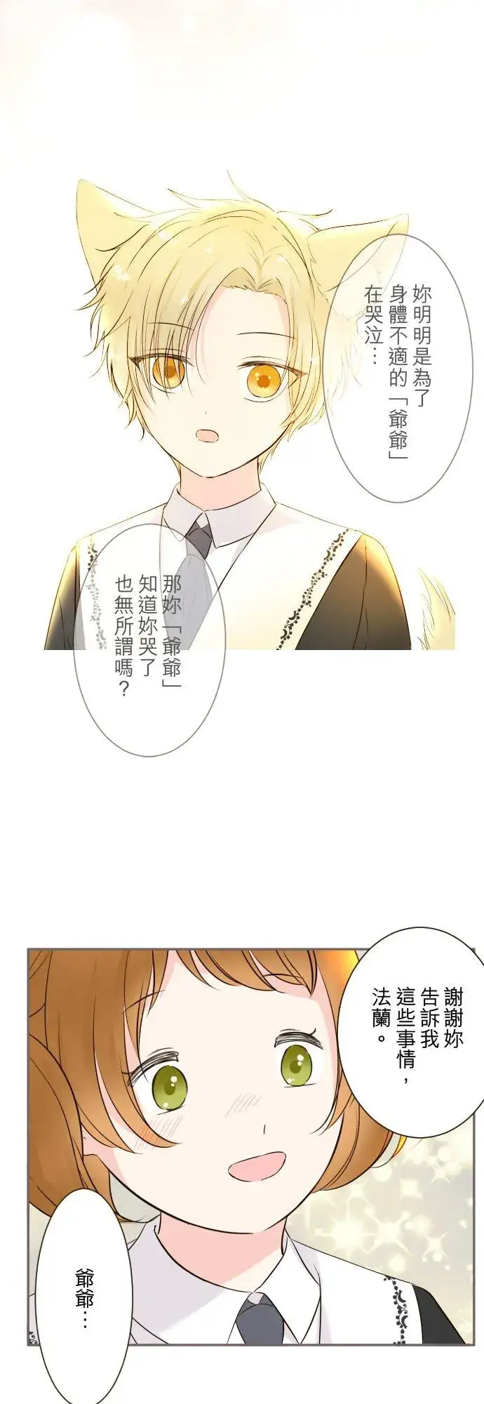《龙骑士与转生圣女》116话 命运之日图12