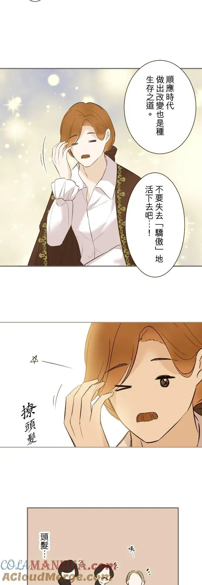《龙骑士与转生圣女》116话 命运之日图13