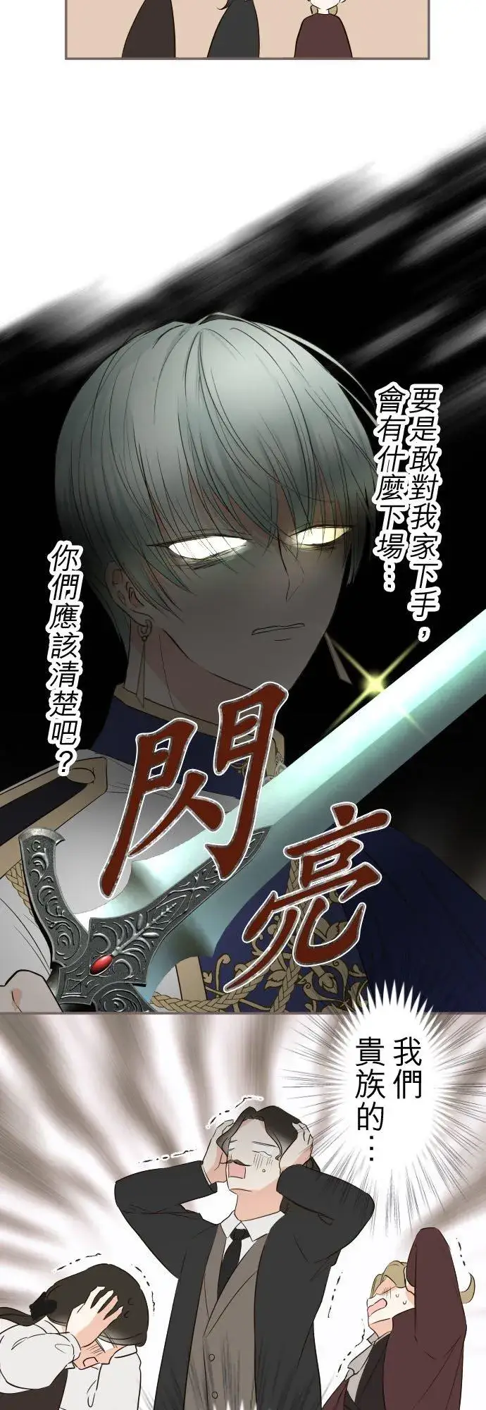 《龙骑士与转生圣女》116话 命运之日图14